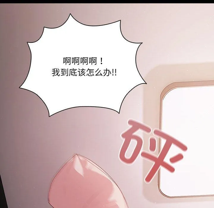 幸福来得太突然 第3话 第86页