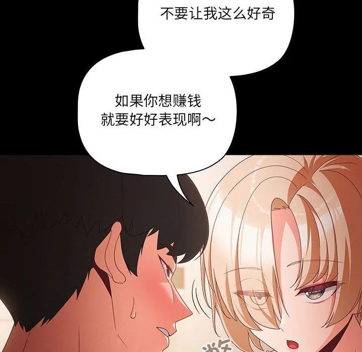 幸福来得太突然 第3话 第44页
