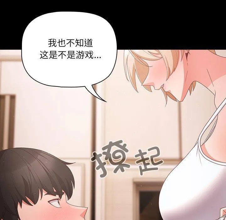 幸福来得太突然 第3话 第116页