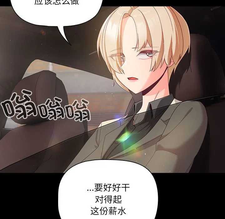 幸福来得太突然 第2话 第109页