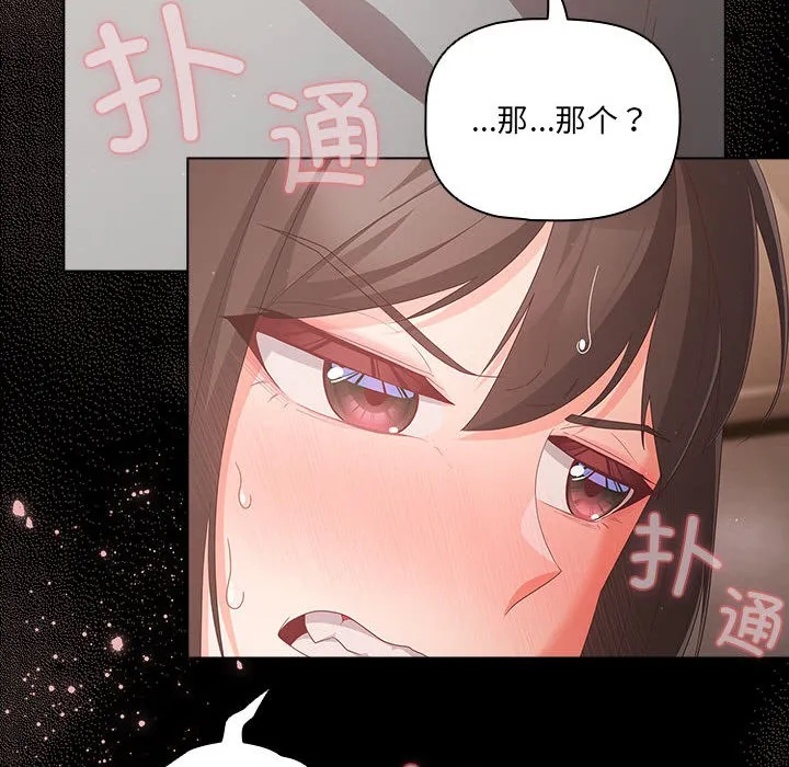 幸福来得太突然 第2话 第142页