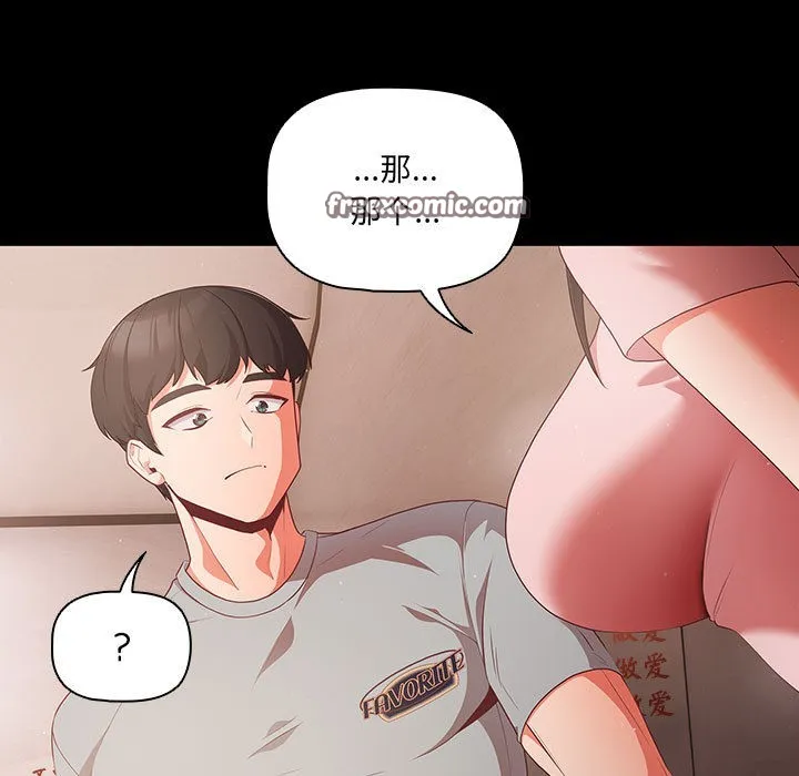 幸福来得太突然 第2话 第195页
