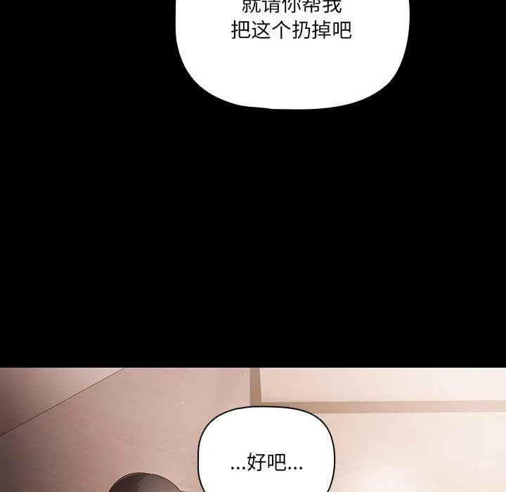 幸福来得太突然 第2话 第187页