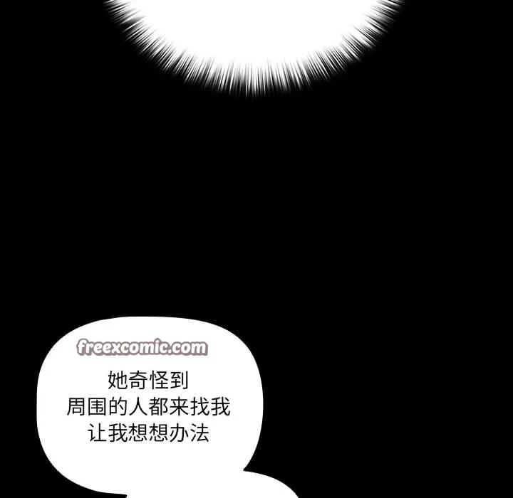 幸福来得太突然 第2话 第90页