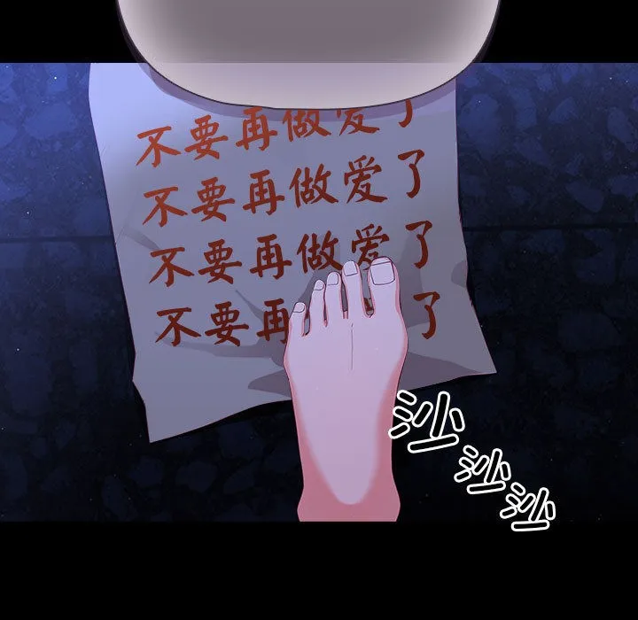 幸福来得太突然 第2话 第65页