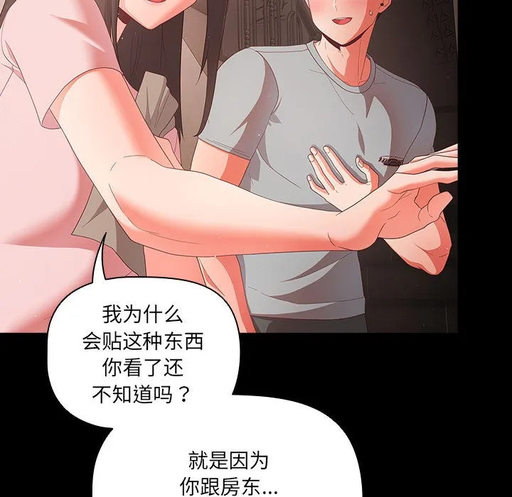 幸福来得太突然 第2话 第147页