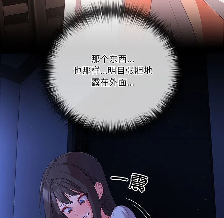 幸福来得太突然 第2话 第69页