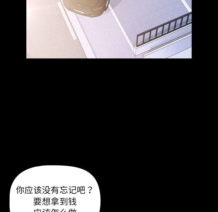 幸福来得太突然 第2话 第108页