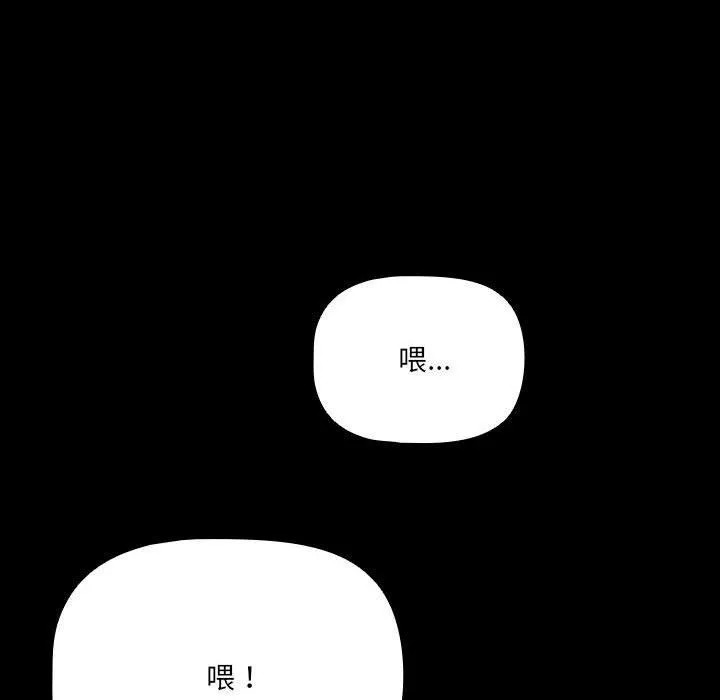 幸福来得太突然 第2话 第176页