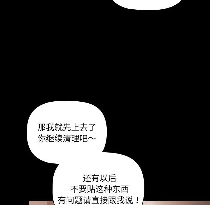 幸福来得太突然 第2话 第164页