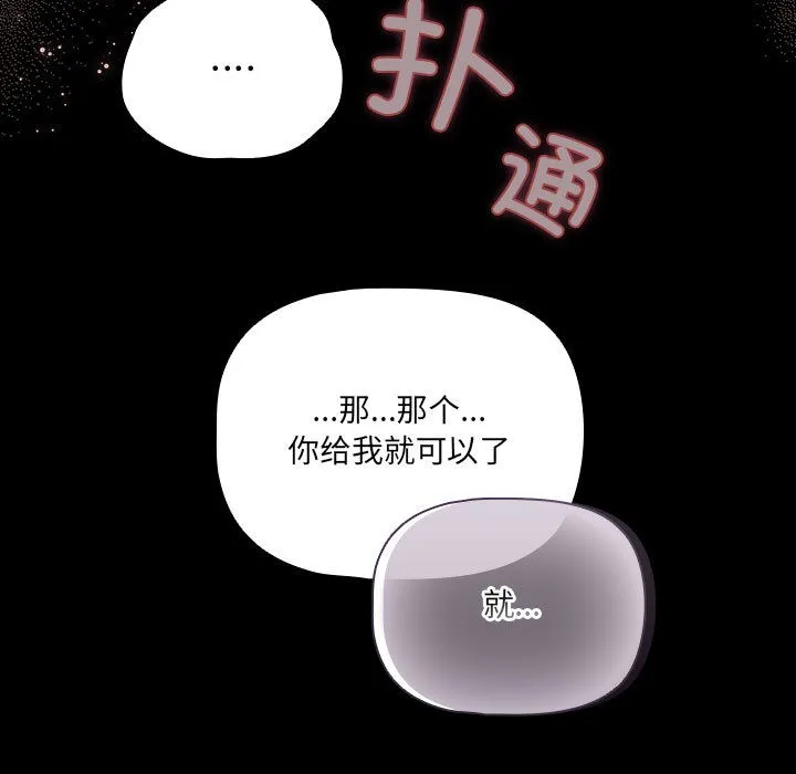 幸福来得太突然 第2话 第143页