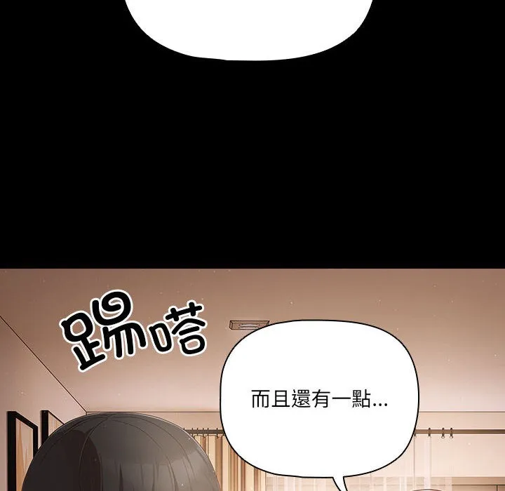 幸福来得太突然 第2话 第98页