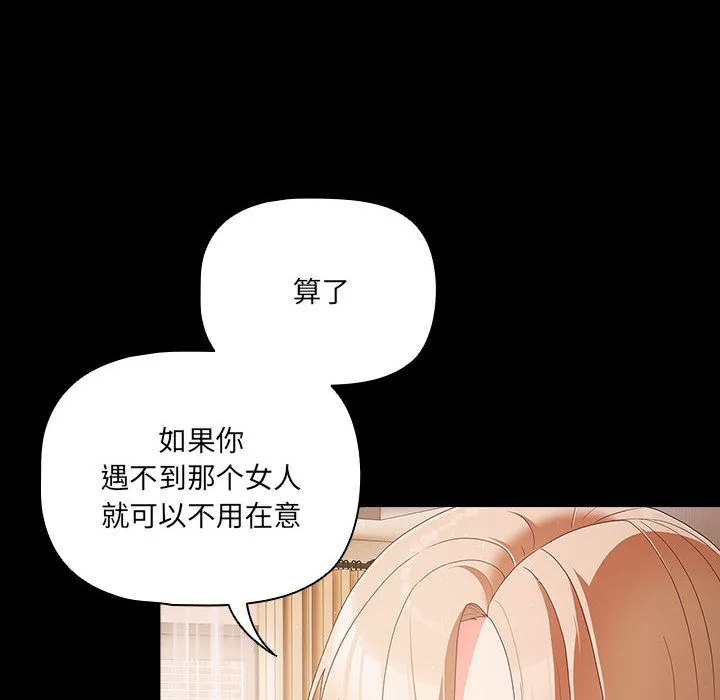 幸福来得太突然 第2话 第100页