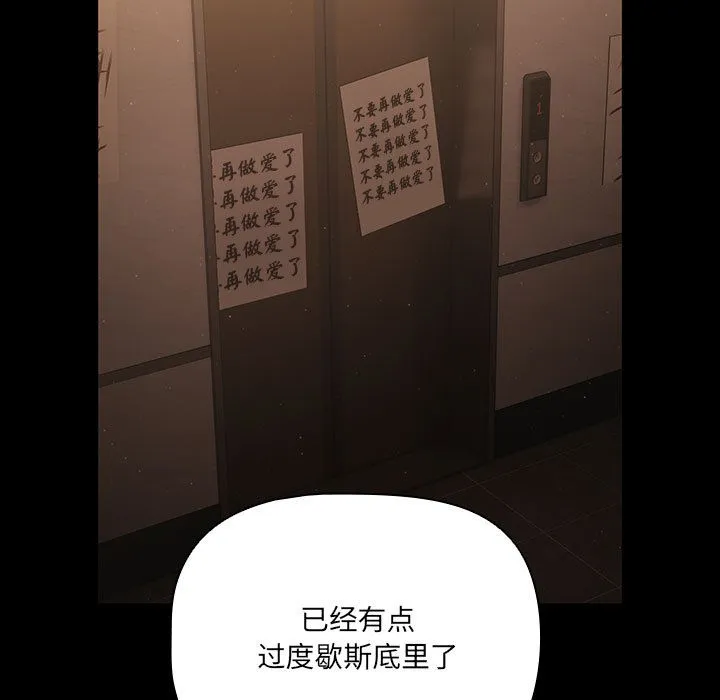 幸福来得太突然 第2话 第97页