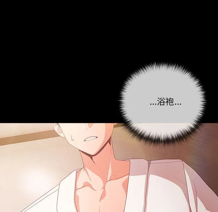 幸福来得太突然 第2话 第66页