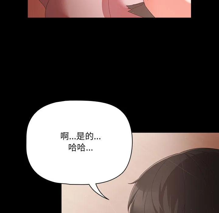 幸福来得太突然 第2话 第132页