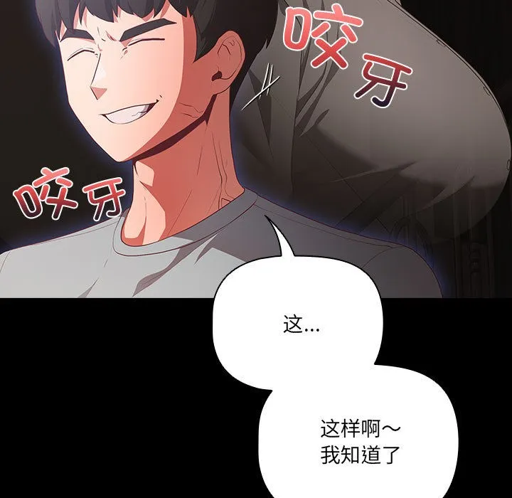 幸福来得太突然 第2话 第163页