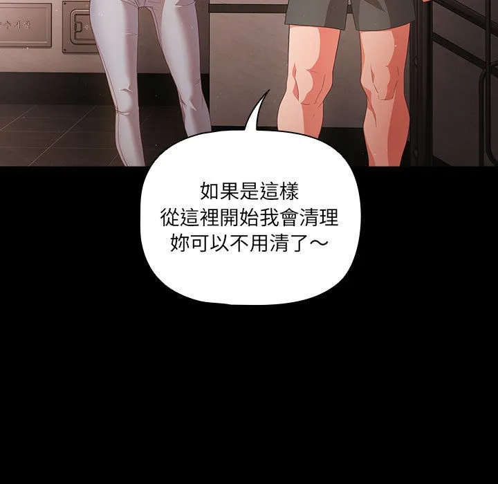 幸福来得太突然 第2话 第137页