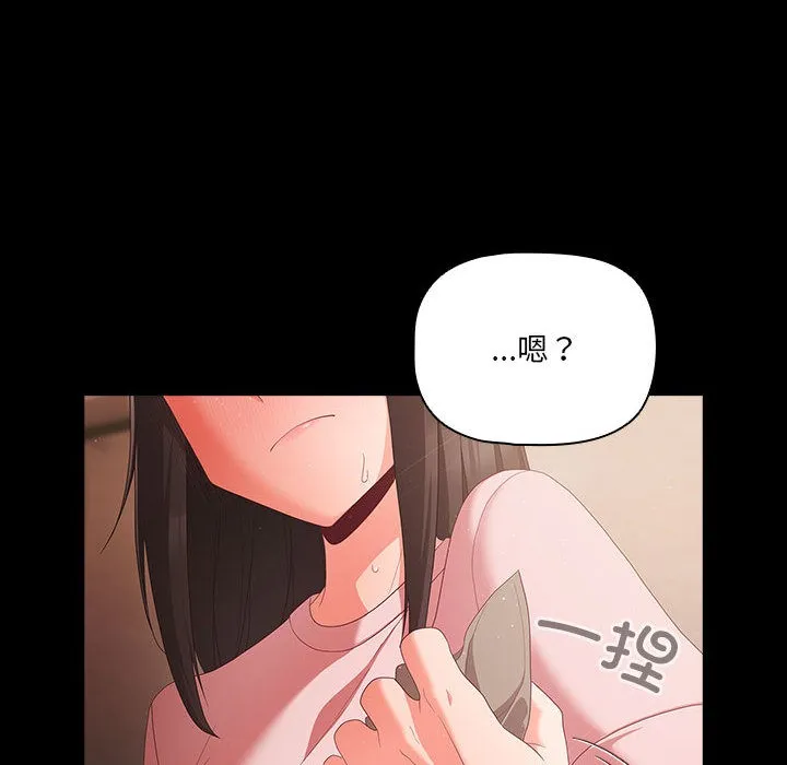 幸福来得太突然 第2话 第134页