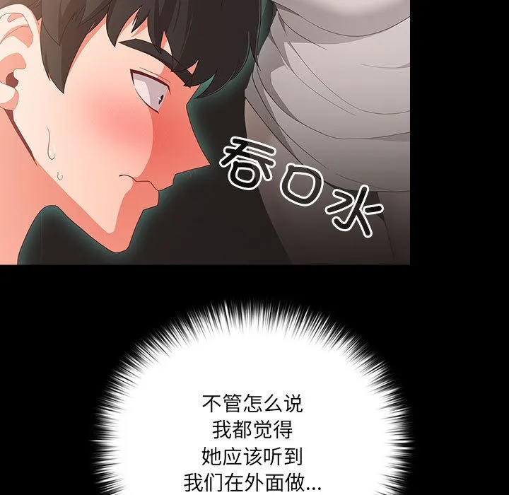 幸福来得太突然 第2话 第89页