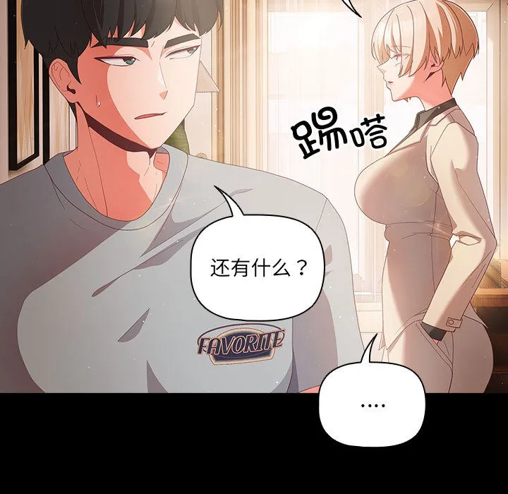 幸福来得太突然 第2话 第99页