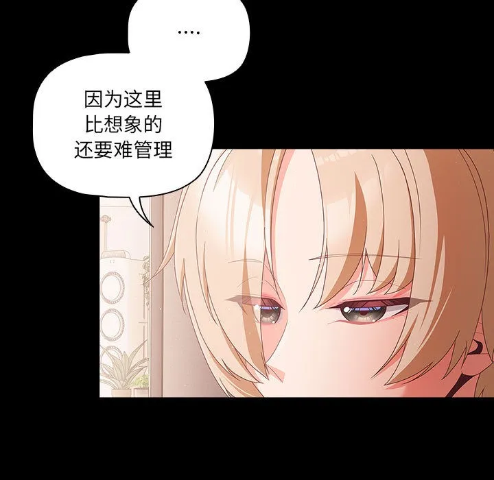 幸福来得太突然 第2话 第85页