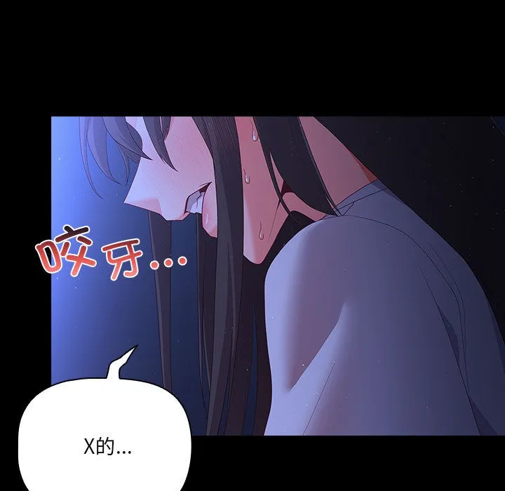 幸福来得太突然 第2话 第73页