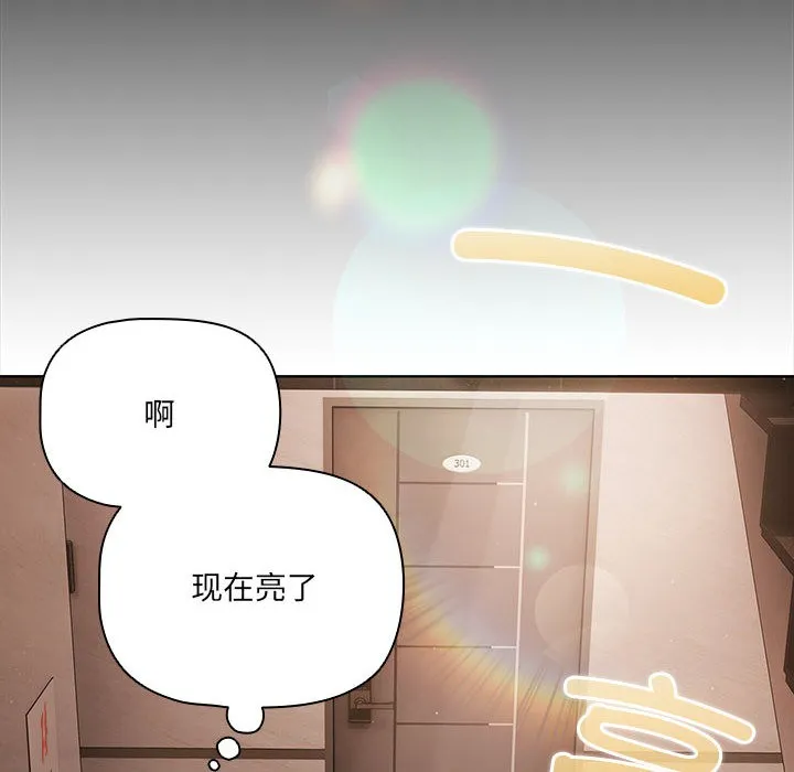 幸福来得太突然 第2话 第38页