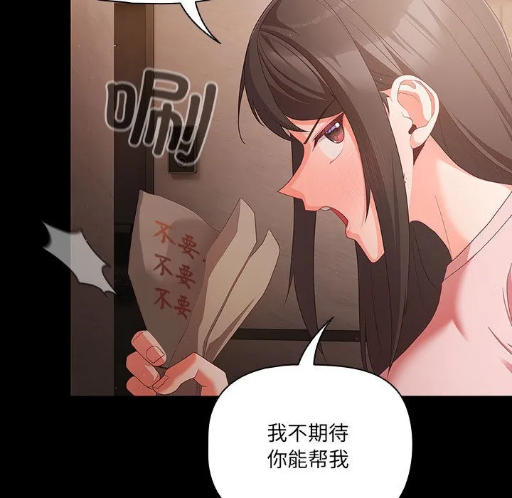 幸福来得太突然 第2话 第149页