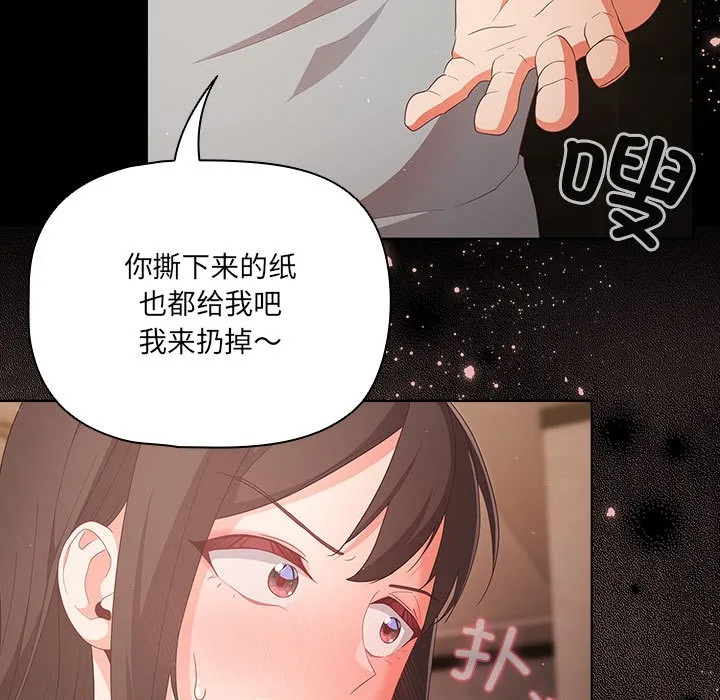 幸福来得太突然 第2话 第139页