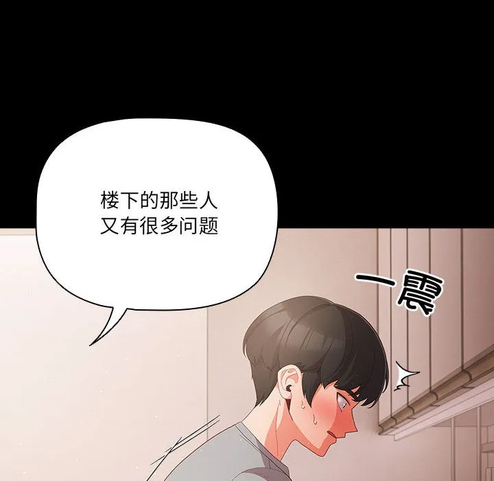 幸福来得太突然 第2话 第86页