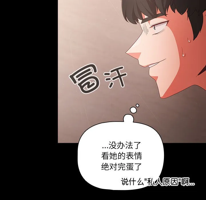 幸福来得太突然 第2话 第133页