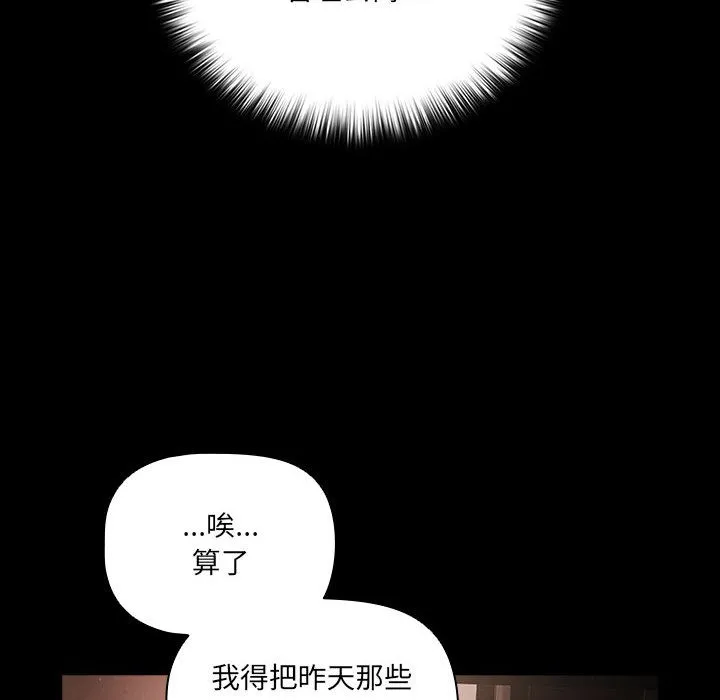 幸福来得太突然 第2话 第116页