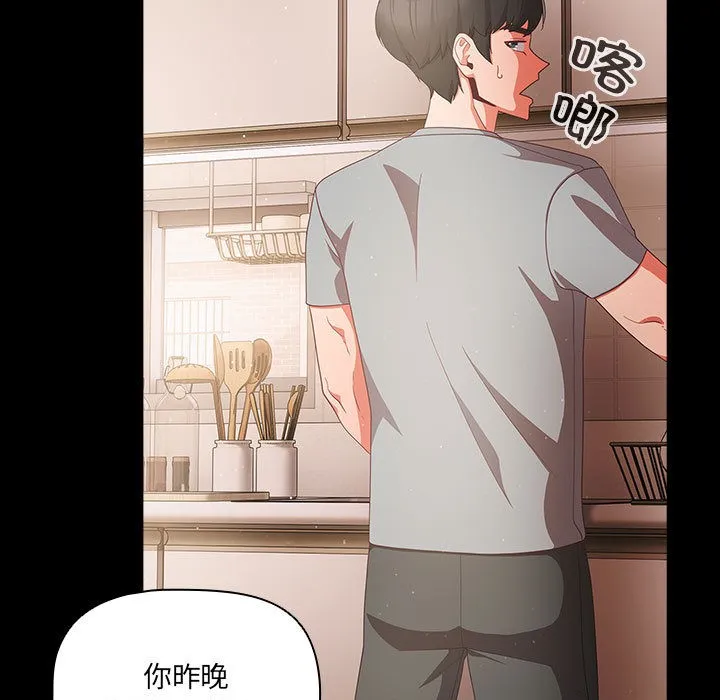 幸福来得太突然 第2话 第95页