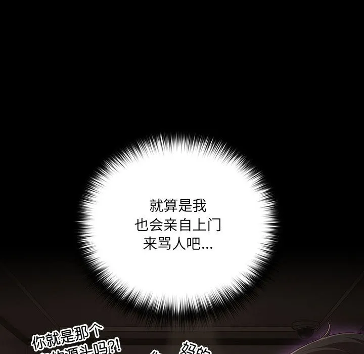 幸福来得太突然 第2话 第114页