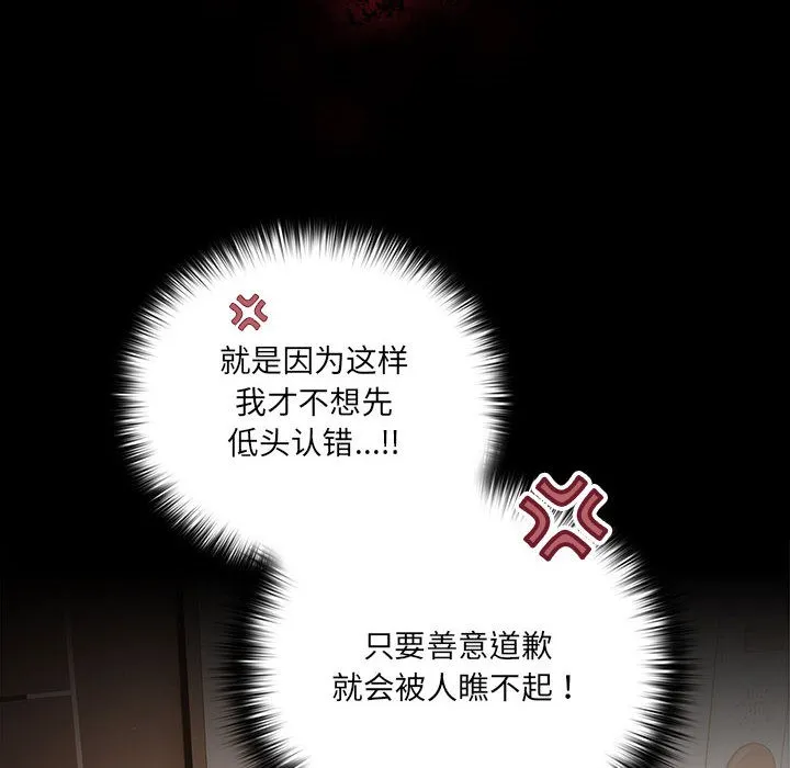 幸福来得太突然 第2话 第156页