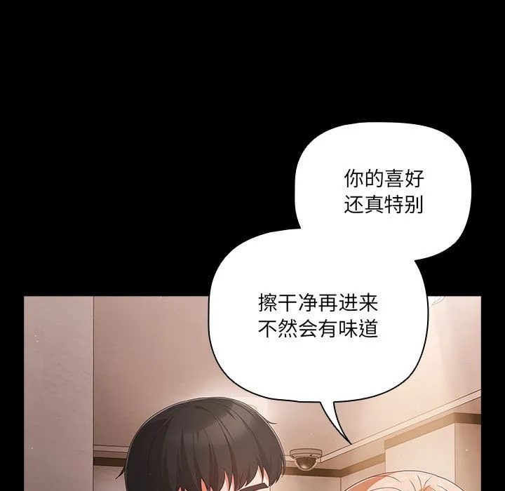 幸福来得太突然 第2话 第25页