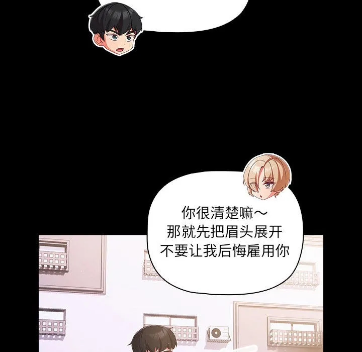 幸福来得太突然 第2话 第110页