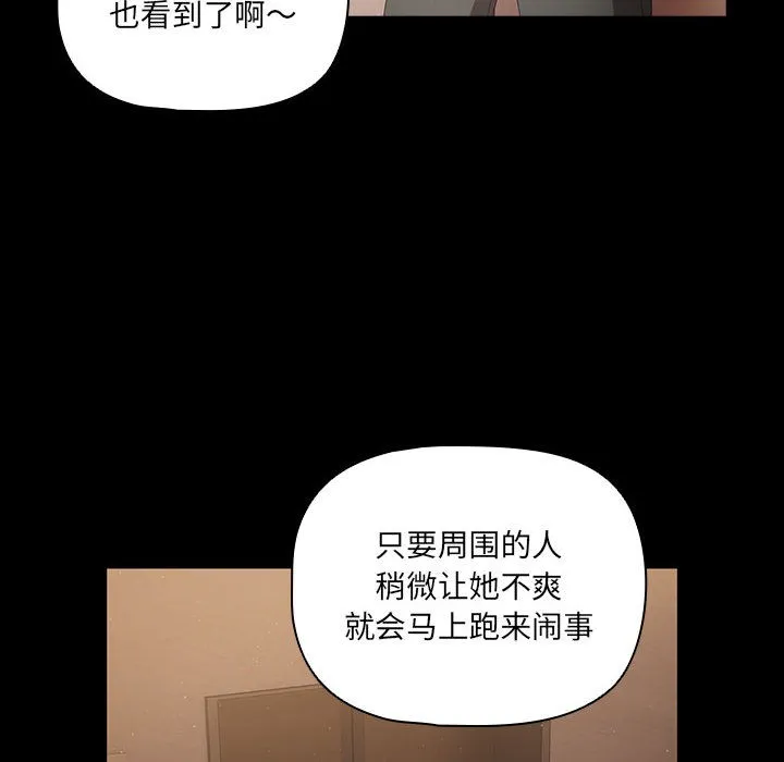 幸福来得太突然 第2话 第96页