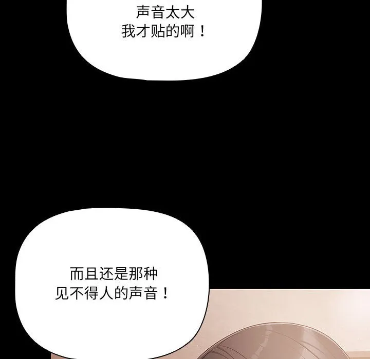 幸福来得太突然 第2话 第148页