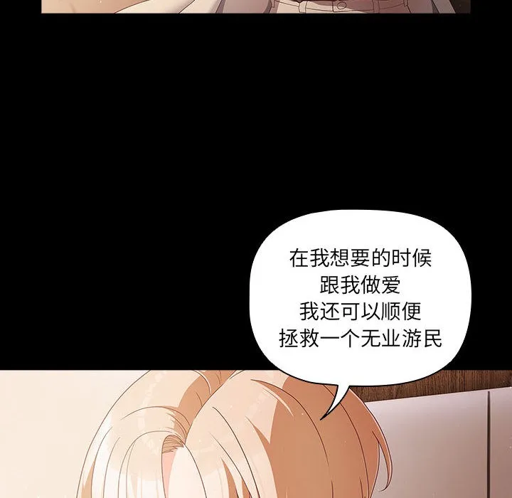 幸福来得太突然 第2话 第92页
