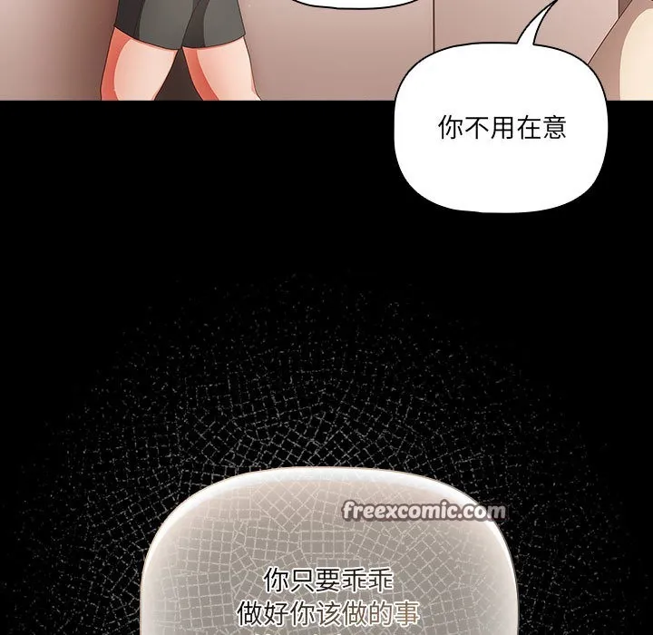 幸福来得太突然 第2话 第105页