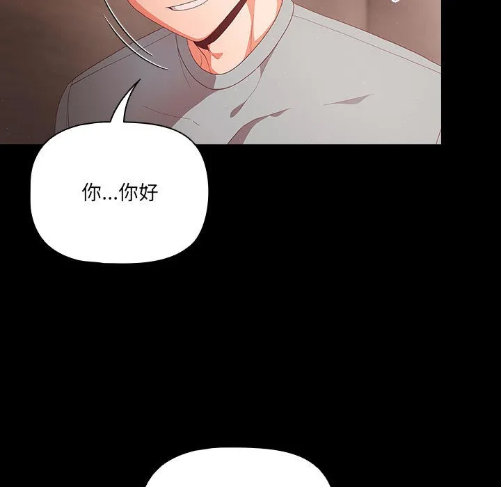 幸福来得太突然 第2话 第127页