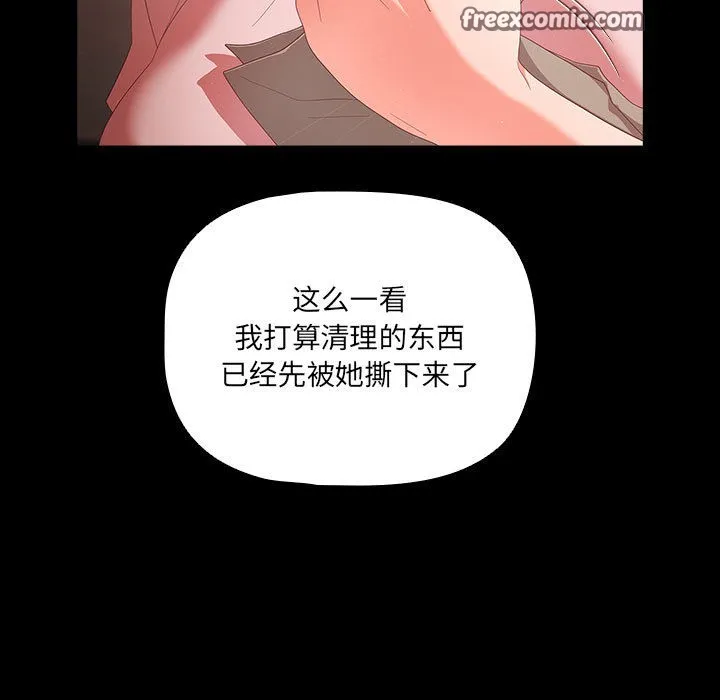 幸福来得太突然 第2话 第135页