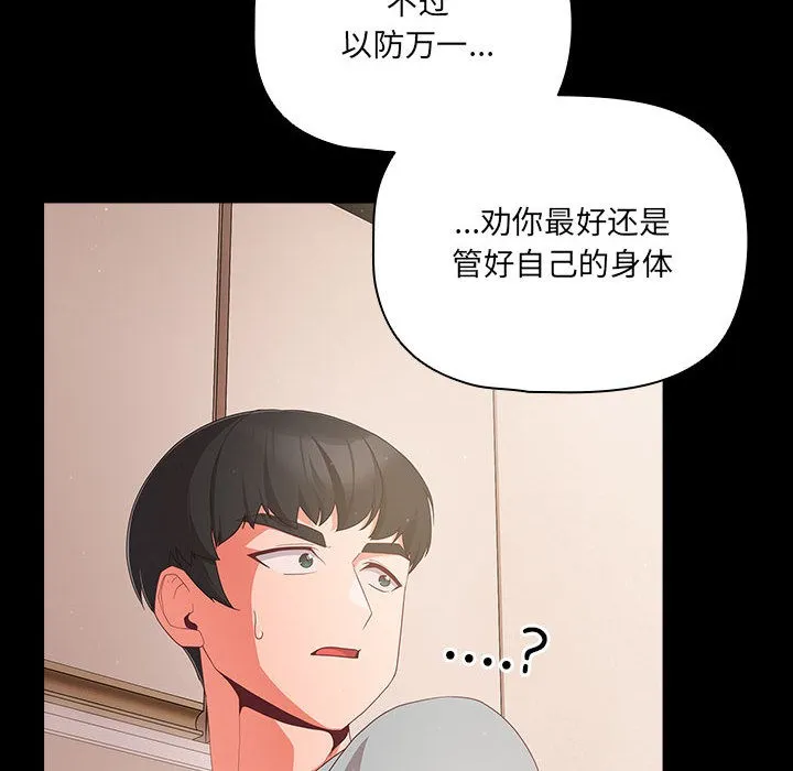 幸福来得太突然 第2话 第102页