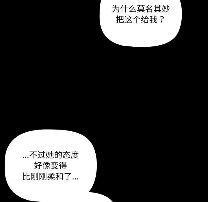 幸福来得太突然 第2话 第189页