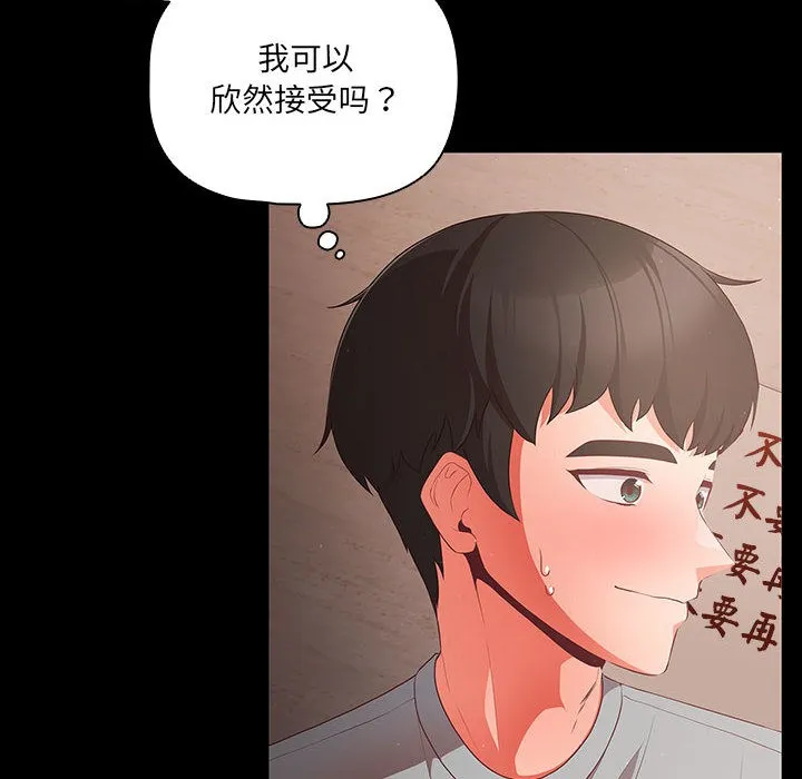 幸福来得太突然 第2话 第190页