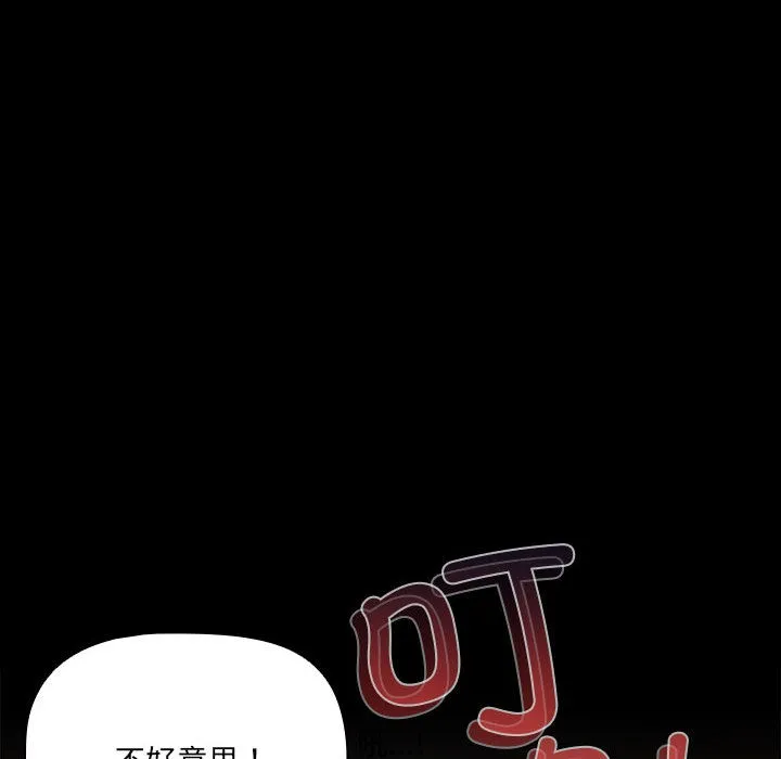 幸福来得太突然 第1话 第158页