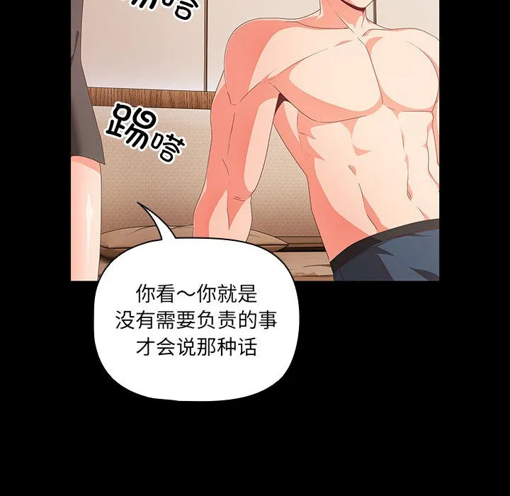 幸福来得太突然 第1话 第90页