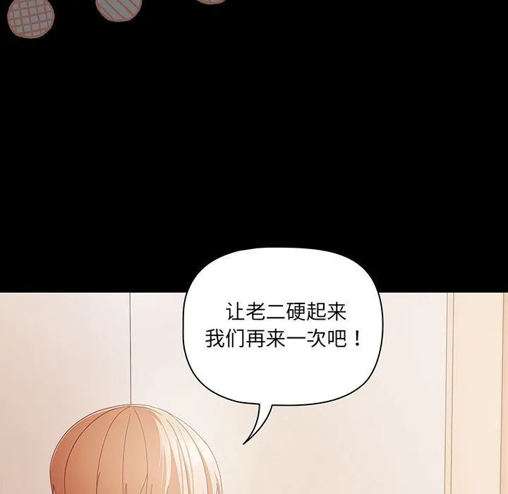 幸福来得太突然 第1话 第103页